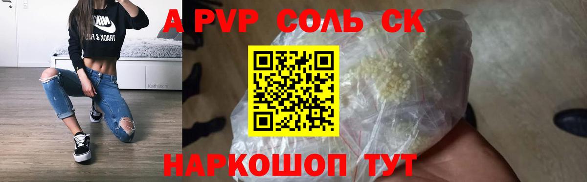 А ПВП кристаллы Каменск-Уральский