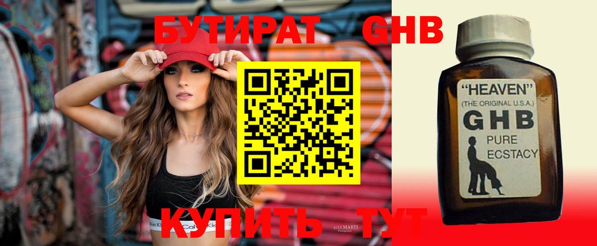 БУТИРАТ BDO 33% Каменск-Уральский