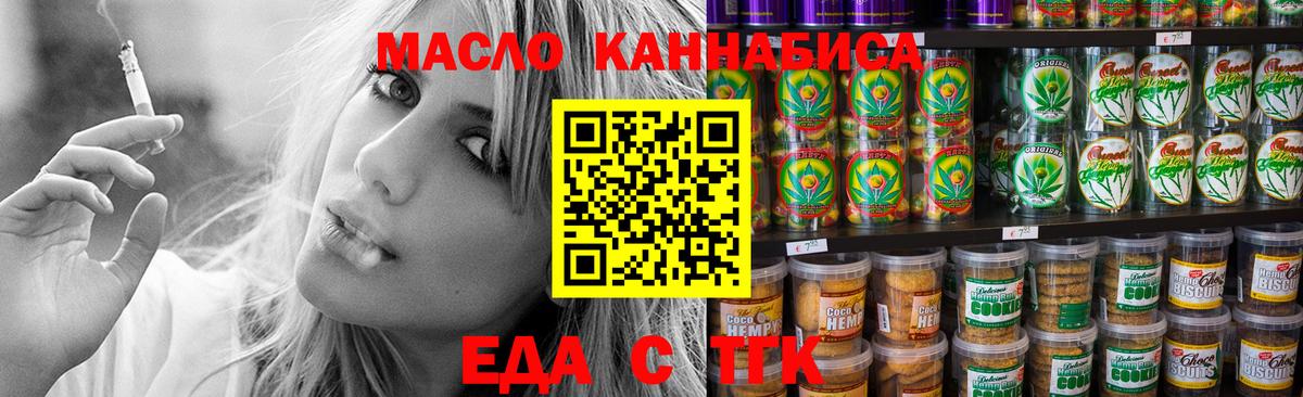 Каменск-Уральский  Печенье с ТГК марихуана  Вход с VPN 