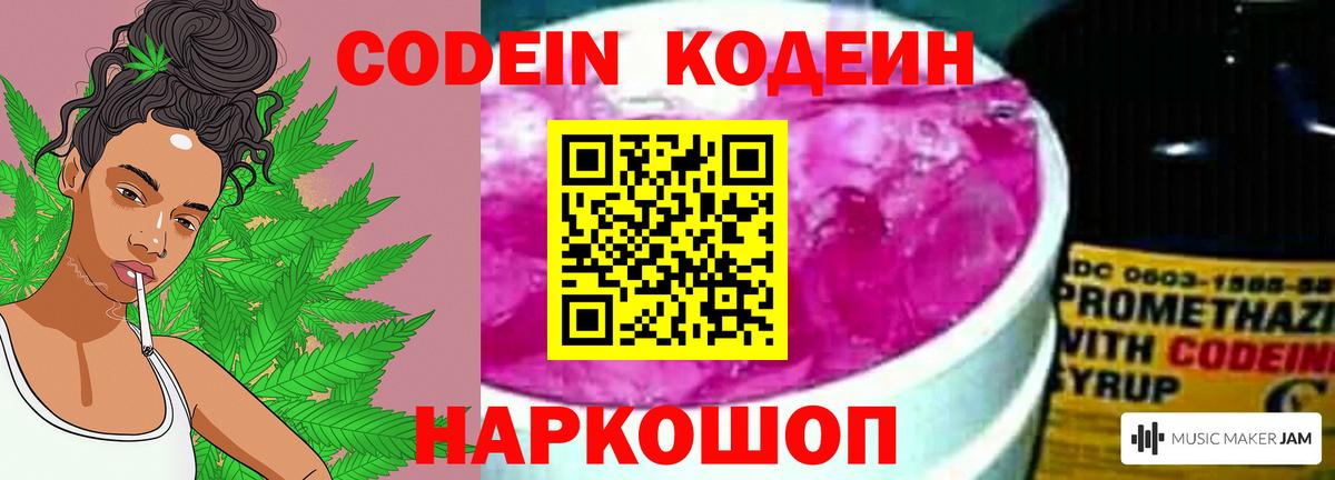 Кодеин напиток Lean (лин)  Вход с VPN  Каменск-Уральский  Кодеиновый сироп Lean напиток Lean (лин) 