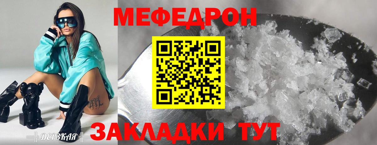 МЕФ кристаллы Каменск-Уральский